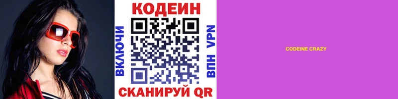 Кодеин Purple Drank Белоярский